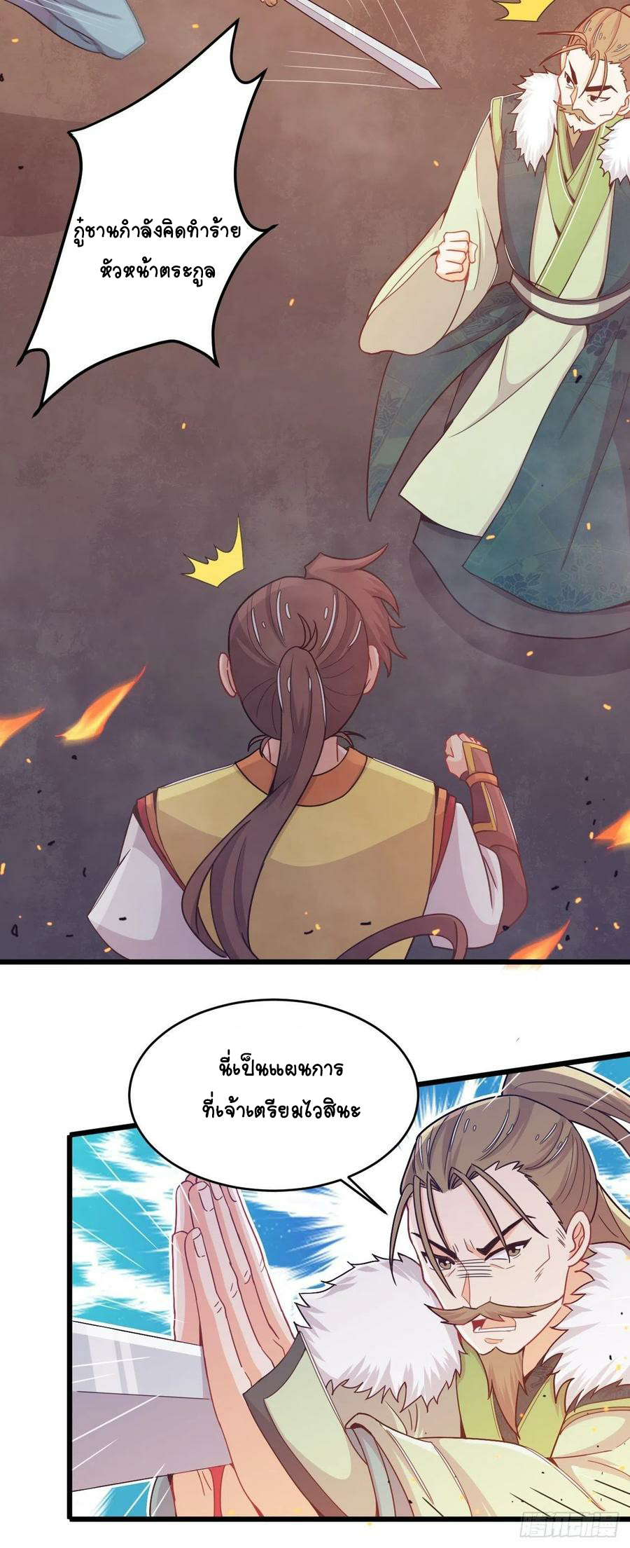 อาณาจักรสัตว์อสูรแห่งจิตวิญญาณ ตอนที่ 37 หน้า 4