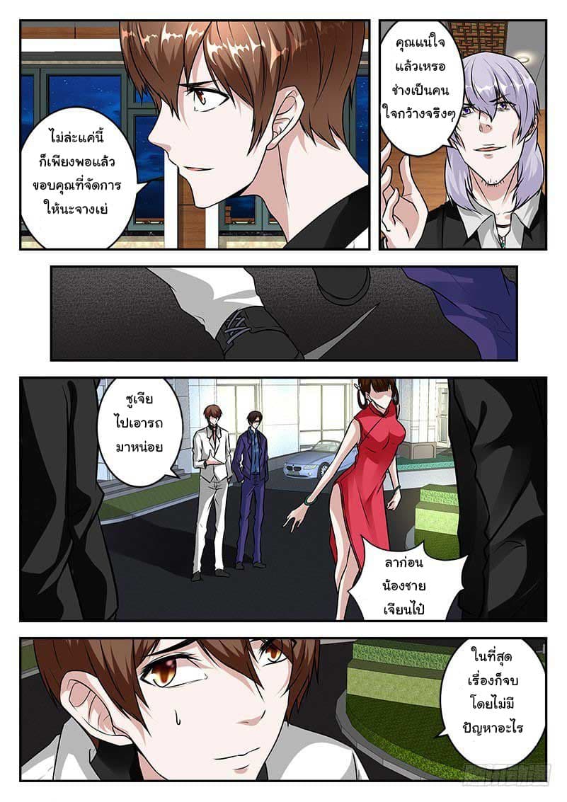 เจียงไป๋กับระบบนครหลวง ตอนที่ 27 หน้า 4