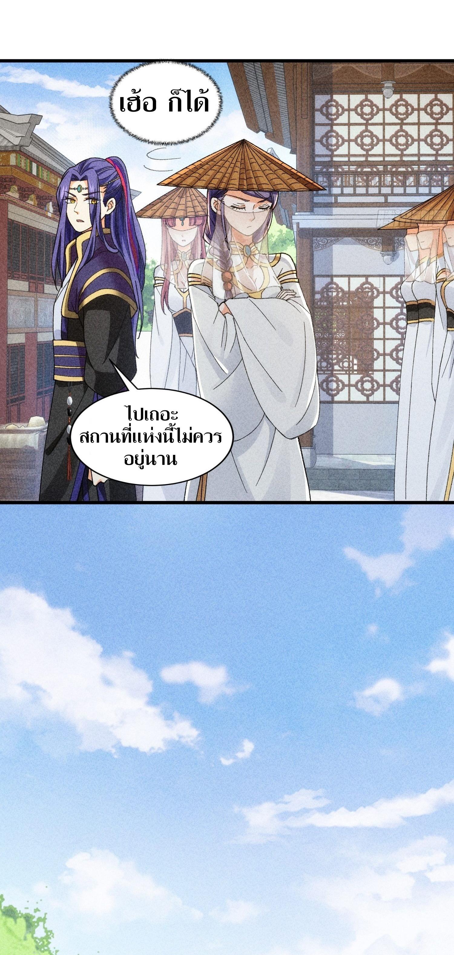 ข้าแค่ไม่เล่นไพ่ตามเกม ตอนที่ 9 หน้า 26