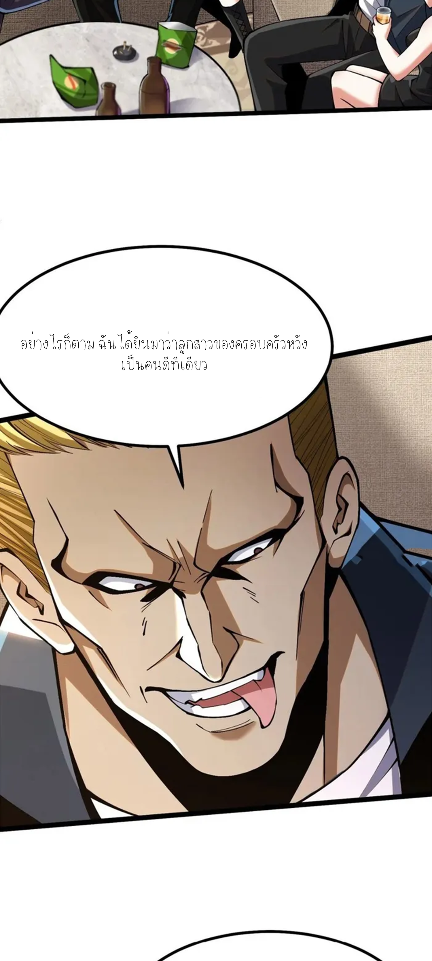 ไม่อยากเรียนทักษะ แห่งคำสาปเลย! ตอนที่ 46 หน้า 14