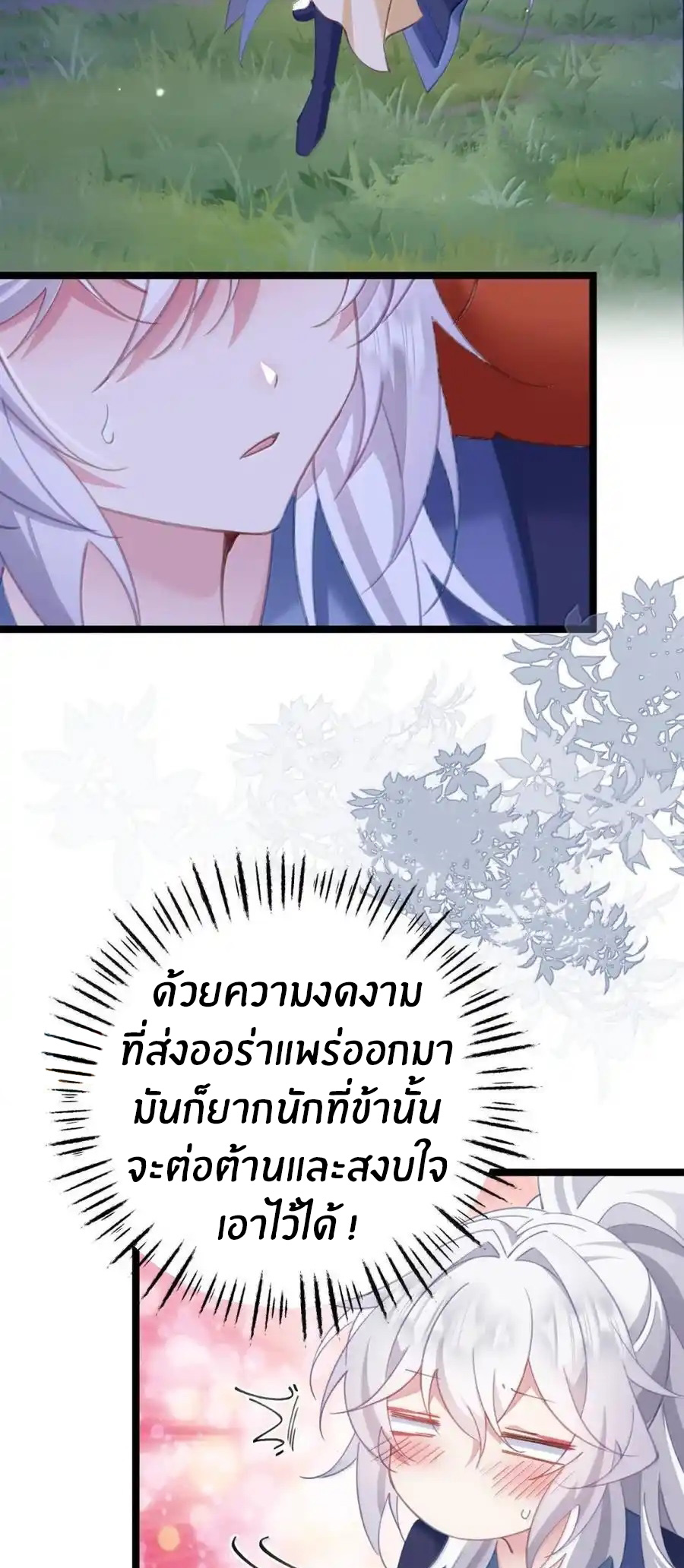 Crash into the body of the emperor's daughter ตอนที่ 21 หน้า 5