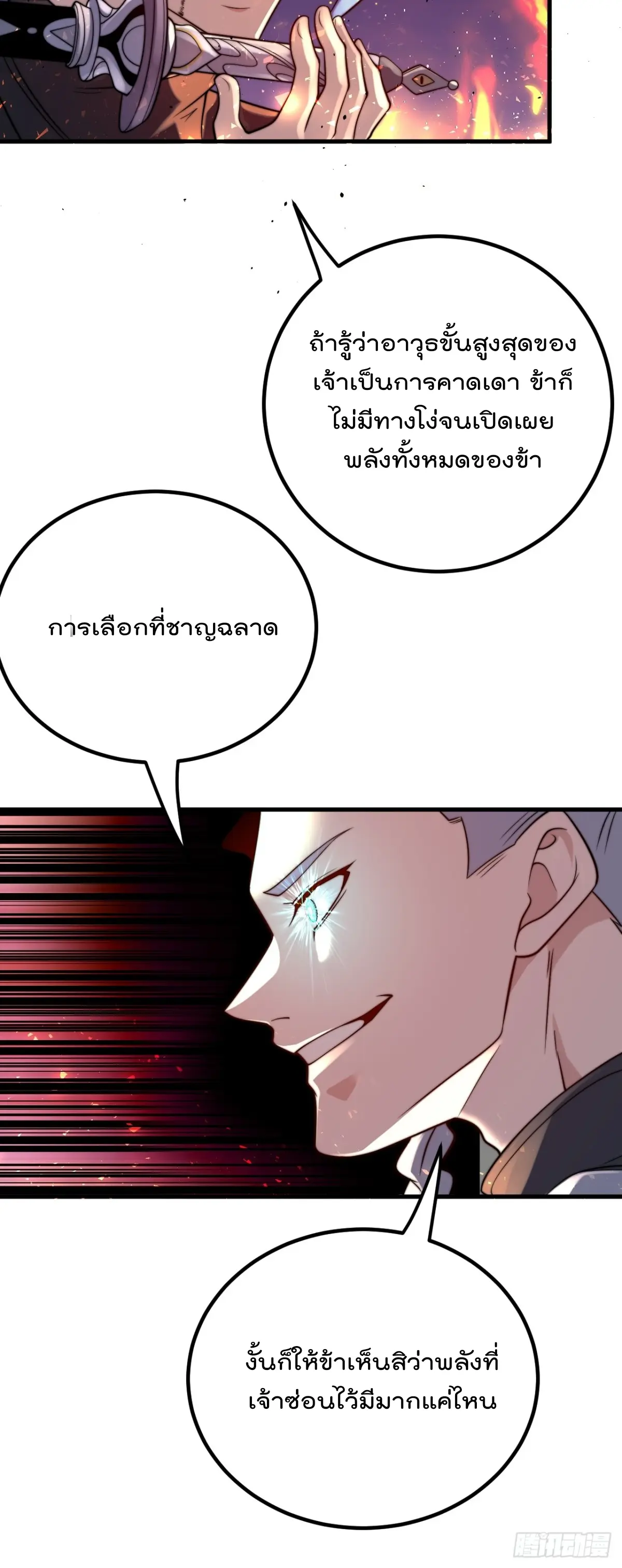 ตัวแปรจุติ ตอนที่ 125 หน้า 8