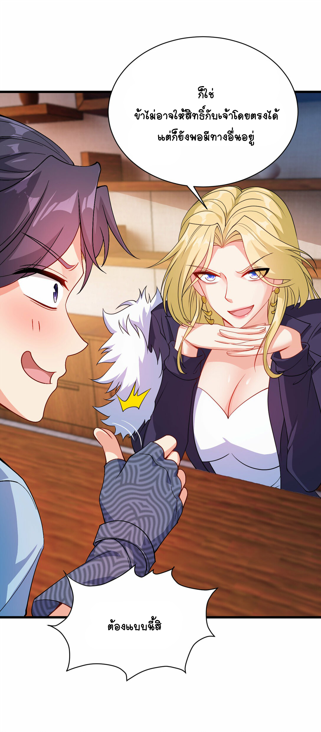 นักรบคีย์บอร์ดอมตะ ตอนที่ 44 หน้า 17