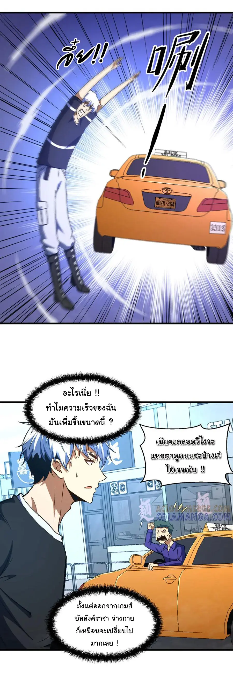 เปลี่ยนชะตาราชาโลกเสมือน ( The King of Reality ) ตอนที่ 11 หน้า 27