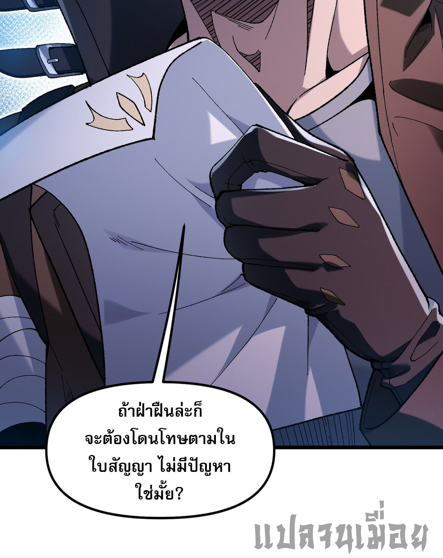 การ์ดของฉันไร้เทียมทาน ตอนที่ 3 หน้า 24