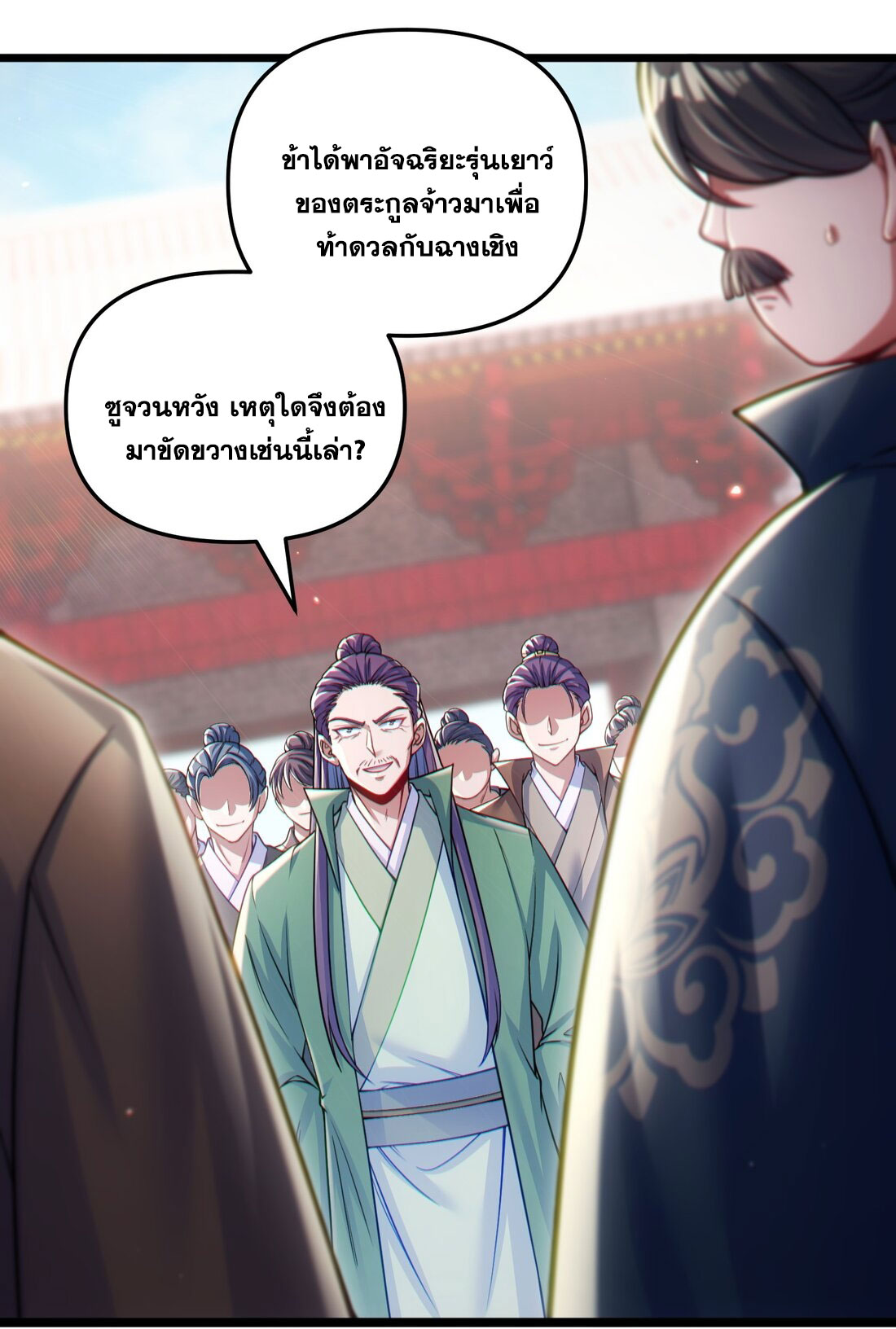 ได้โปรดเถอะนางฟ้า  ข้ามันก็แค่สหายเต๋าไร้ประโยชน์ ตอนที่ 5 หน้า 37