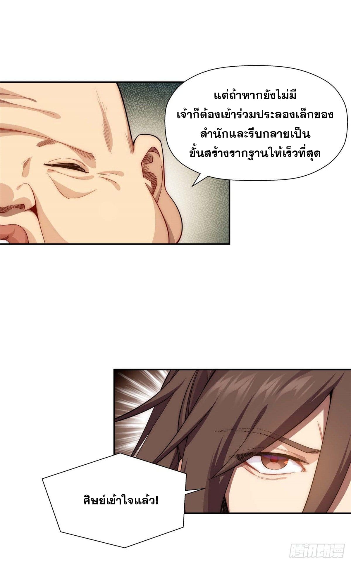 ระบบสุ่มดวงชะตา(ทันจีน) ตอนที่ 8 หน้า 7