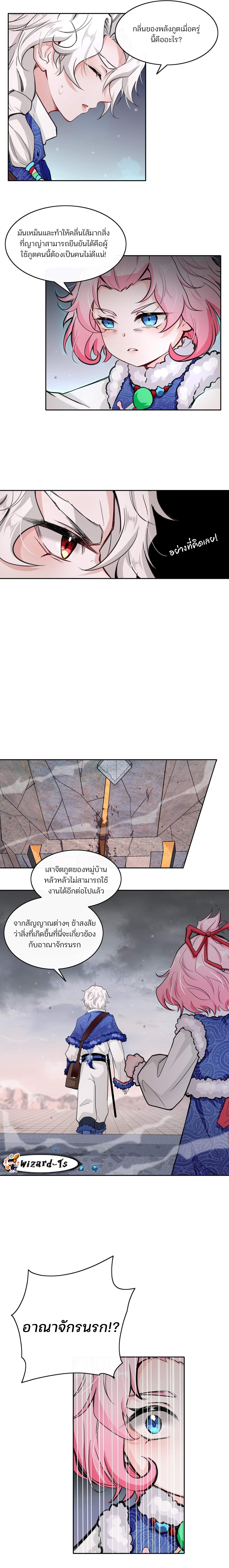 ผู้พิชิตภูตแห่งฝันร้าย (The Nightmare Spirit Boy) ตอนที่ 2 หน้า 12