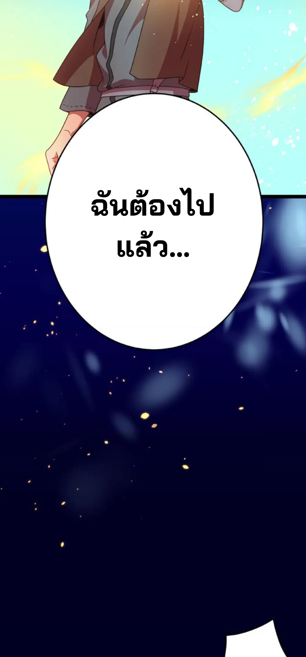 เด็กหนุ่มผู้ถูกเลี้ยงดูโดยจอมมารและราชามังกร: ชีวิตในโรงเรียนที่ไร้เทียมทาน ตอนที่ 9 หน้า 52