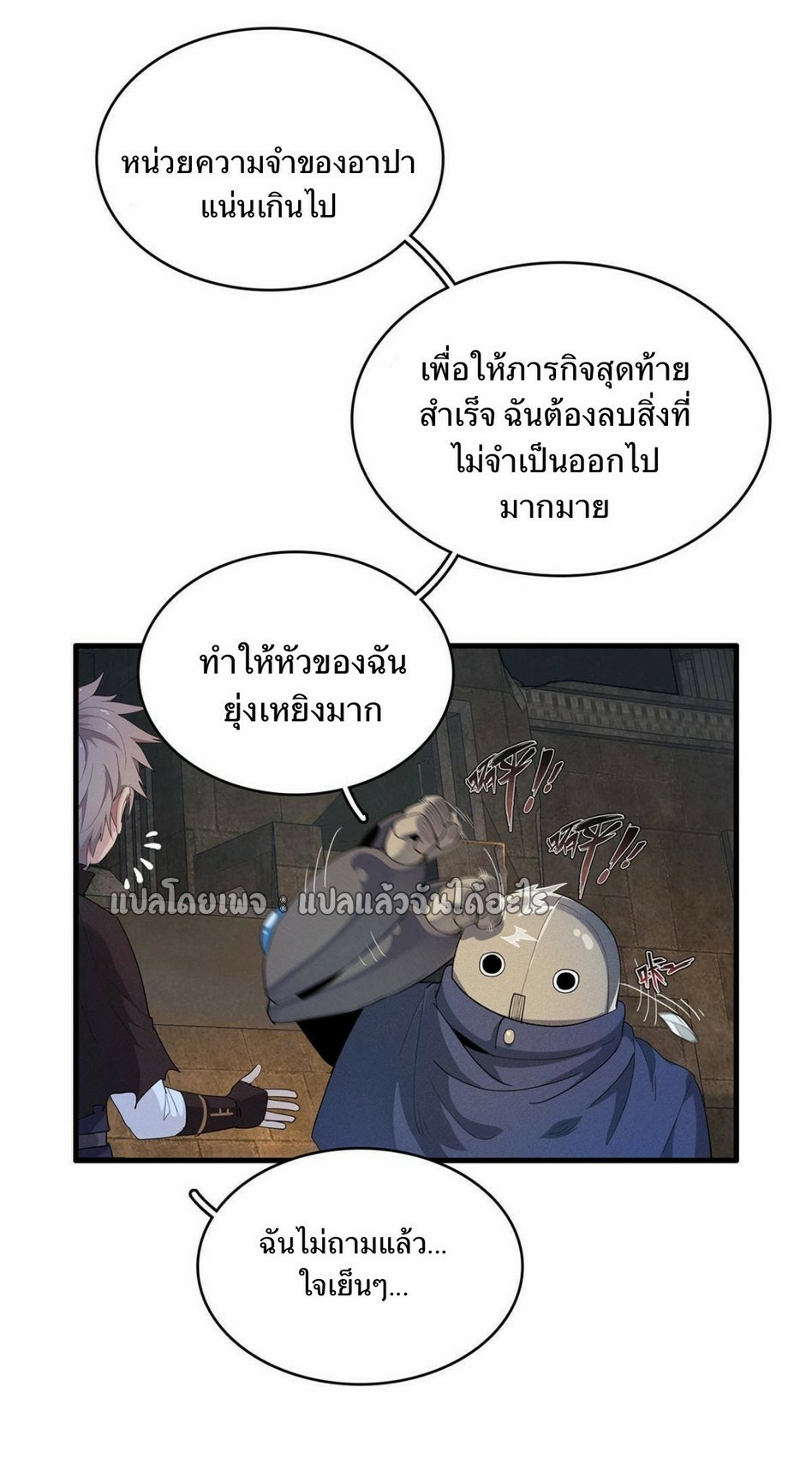 เข้ามาในเกมก็กลายเป็นเทพซะงั้น ตอนที่ 11 หน้า 30