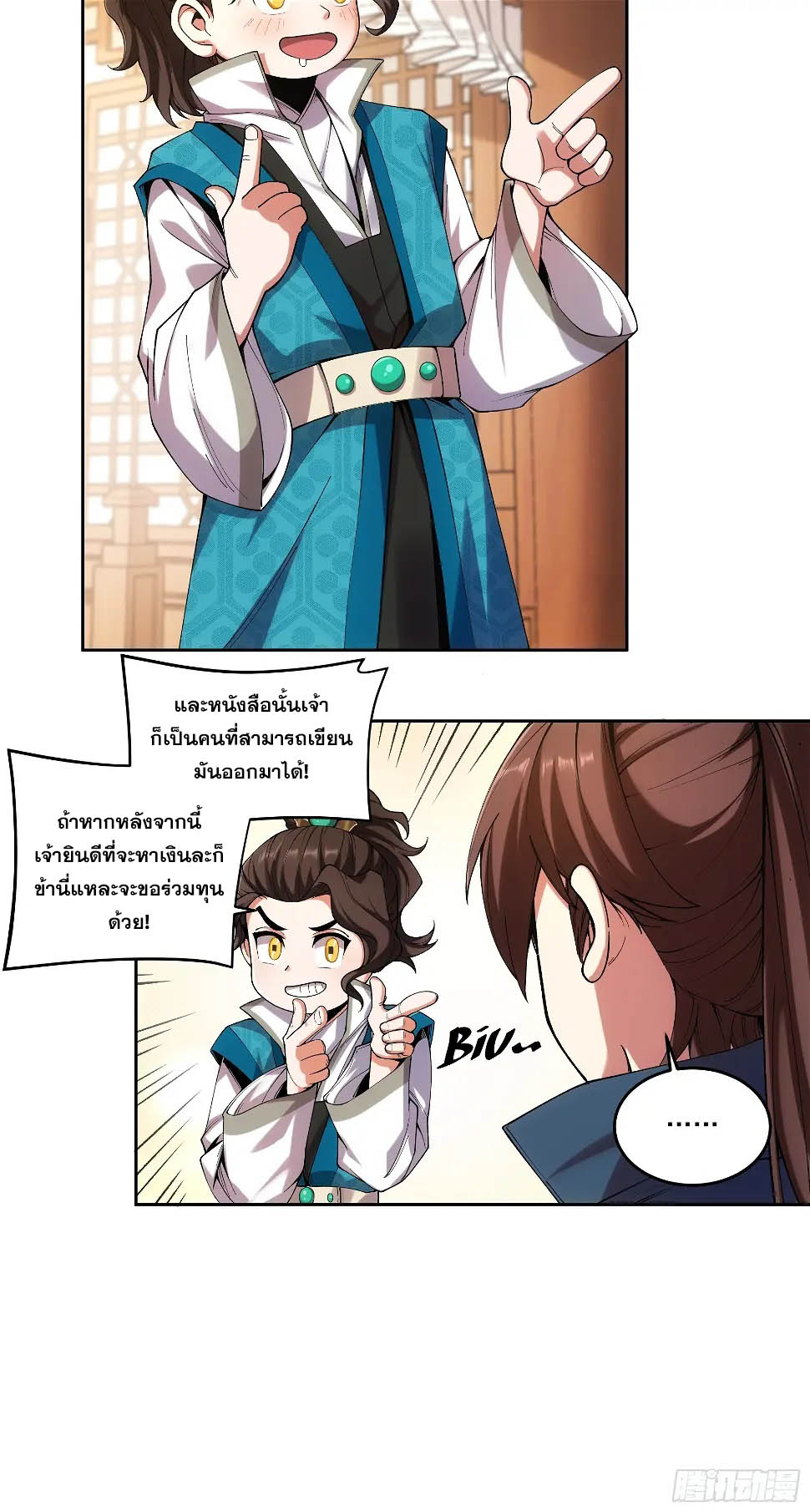 หาญท้าชะตาฟ้า ปริศนายุทธจักร ตอนที่ 20 หน้า 19