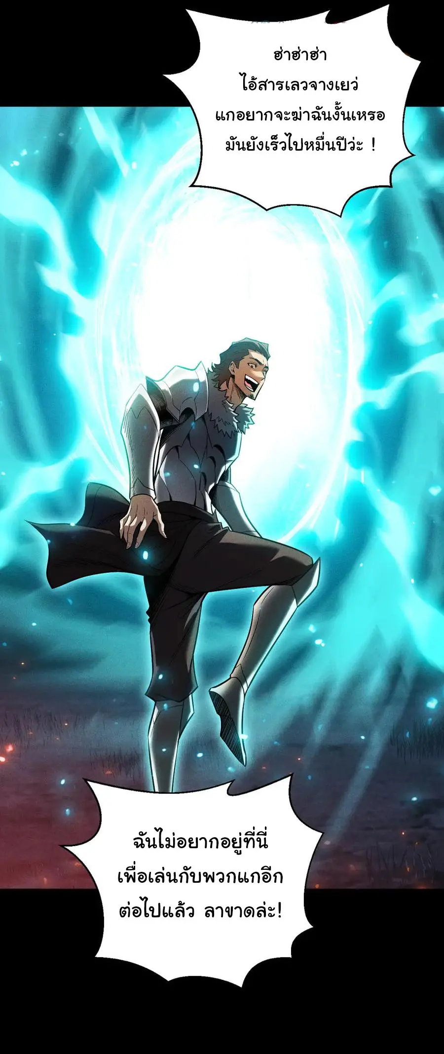 เปลี่ยนคราสระดับตำนานเทพผู้อัญเชิญปีศาจแห่งความตาย ( Idle Player Returns as a God ) ตอนที่ 20 หน้า 25