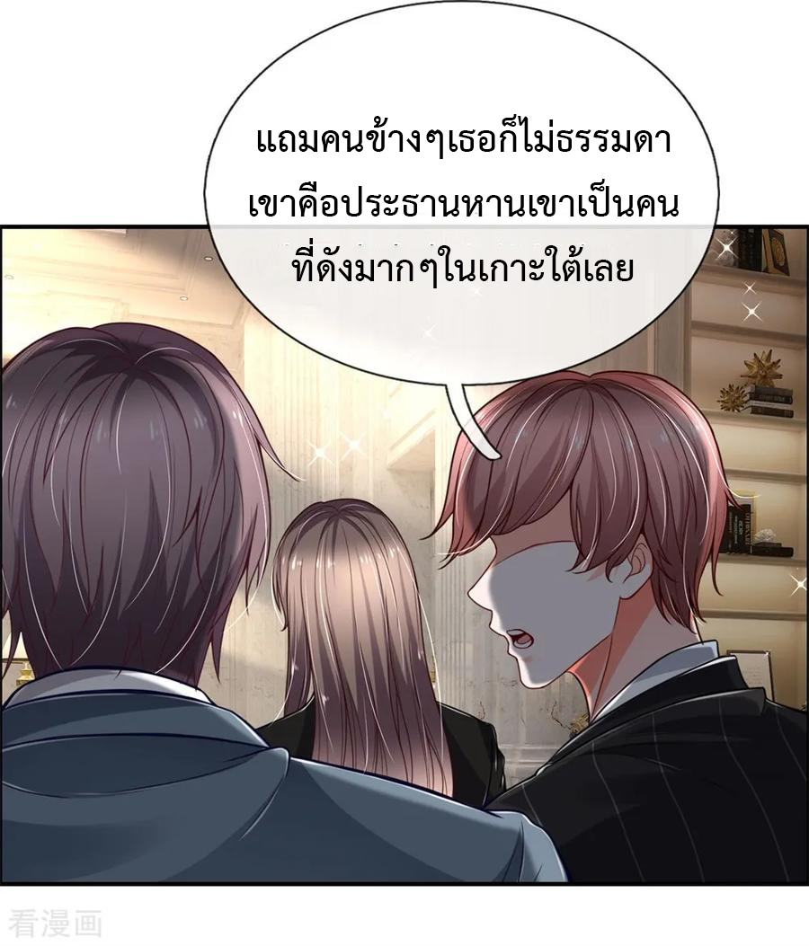 ยอดปรมาจารย์ล้างแค้น ตอนที่ 29 หน้า 15