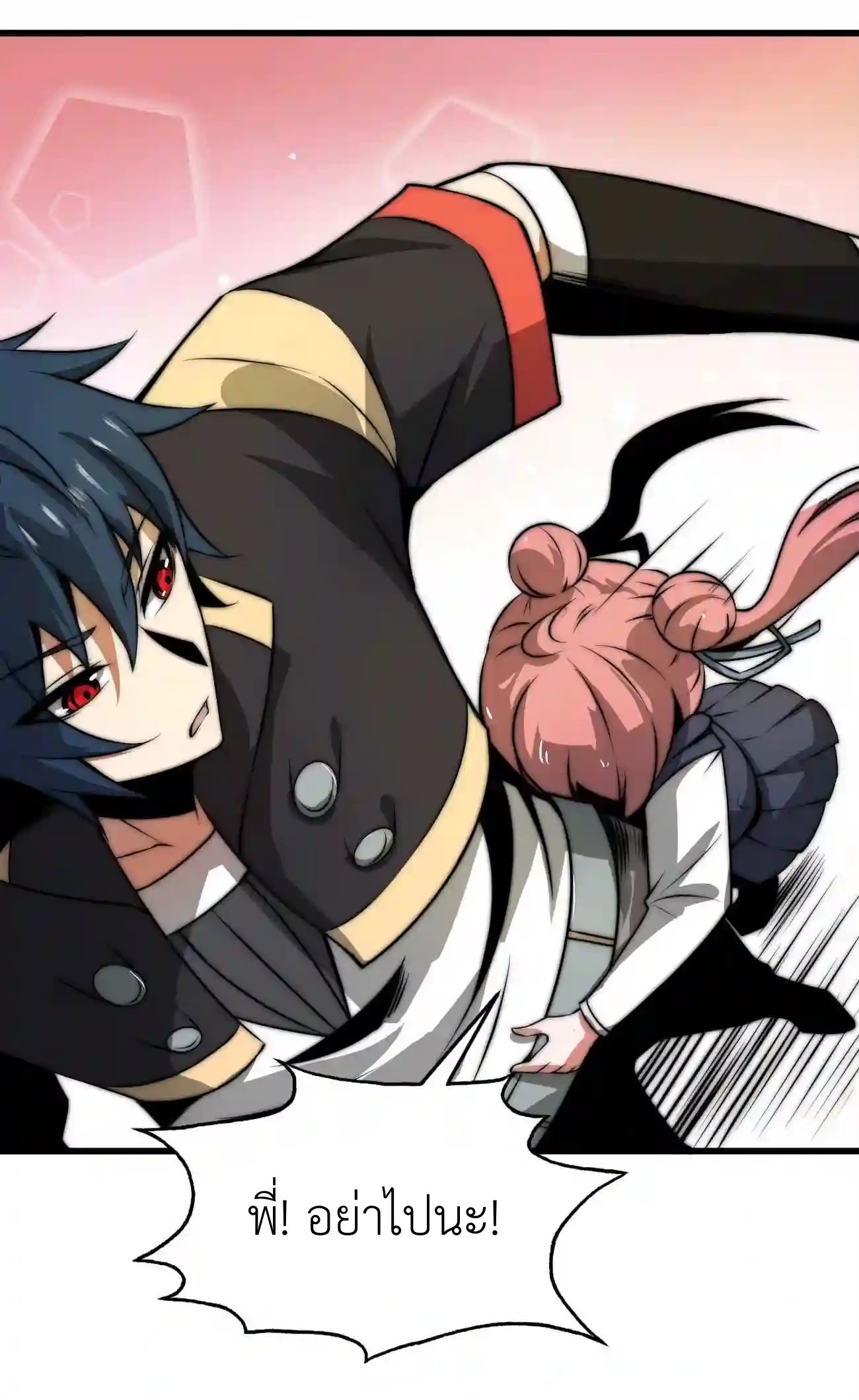 ระบบโกงราชาปีศาจ ตอนที่ 7 หน้า 59