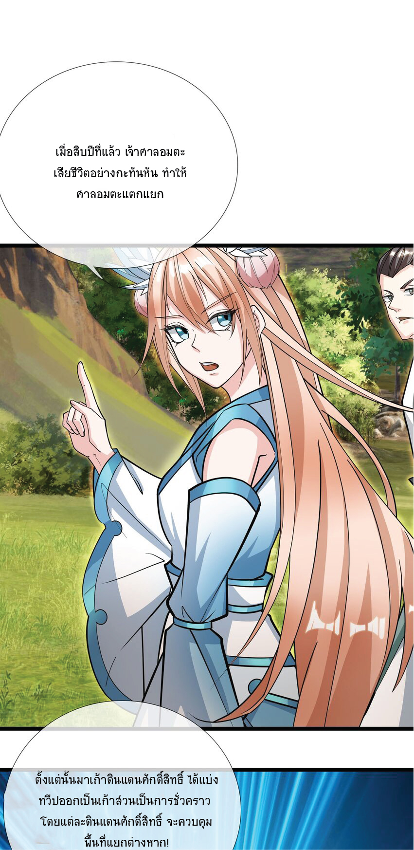Being a Teacher is Invincible in World ตอนที่ 10 หน้า 26