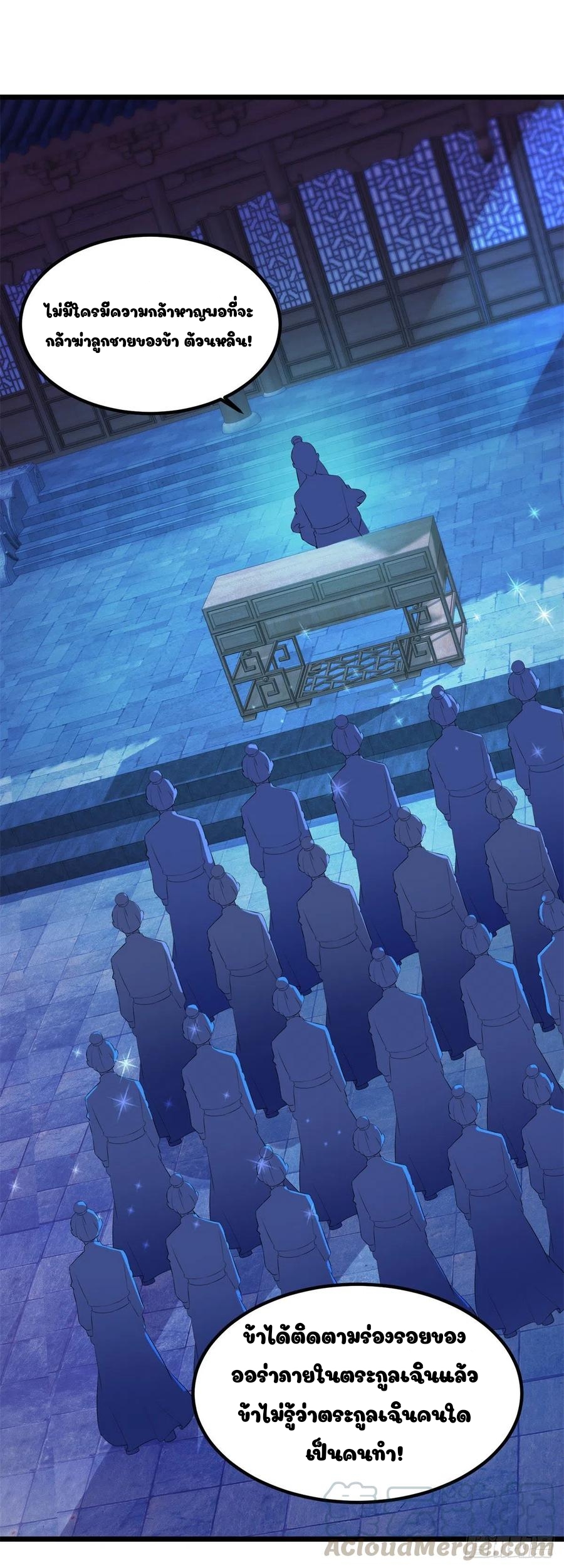 จักรพรรดิวิญญาณศักดิ์สิทธิ์ (ทันจีน) ตอนที่ 119 หน้า 25