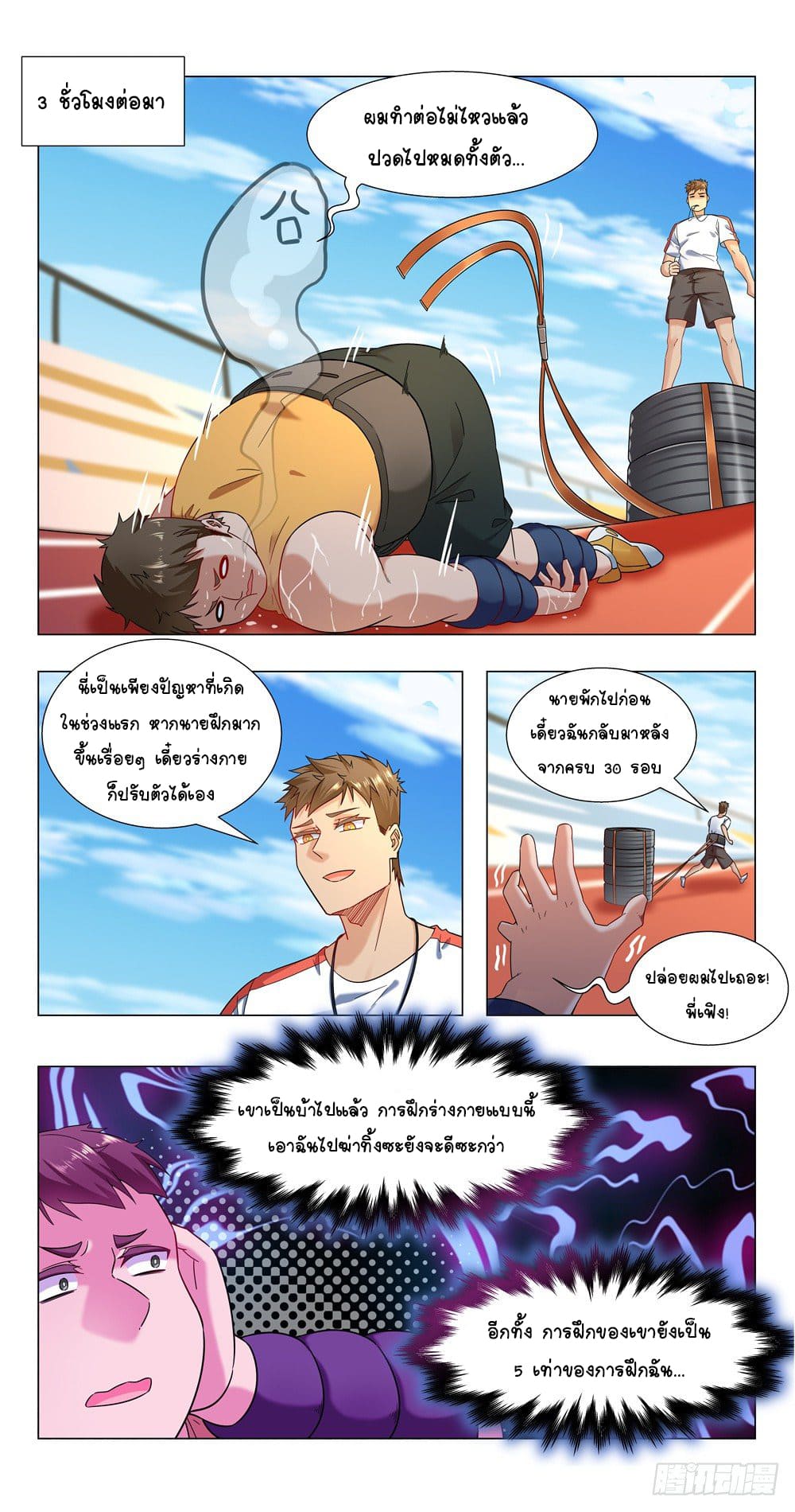 Future Break Point ตอนที่ 18 หน้า 9