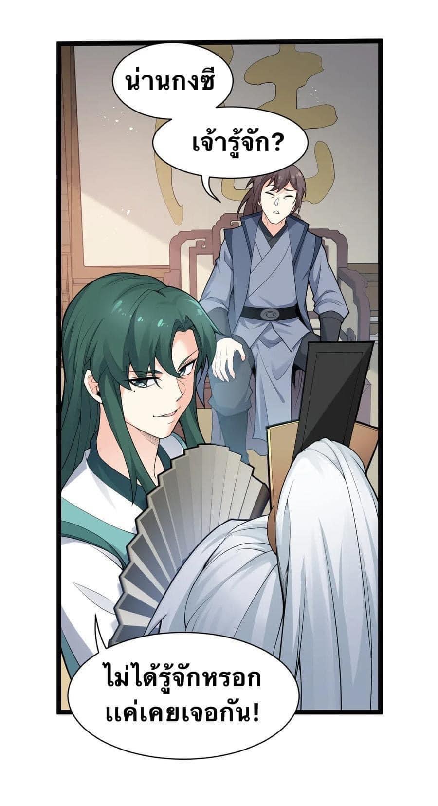 มหาบุรุษ ในตำนาน ตำนานที่หลับใหล (ศิษย์เบิ้มๆ) ตอนที่ 25 หน้า 30