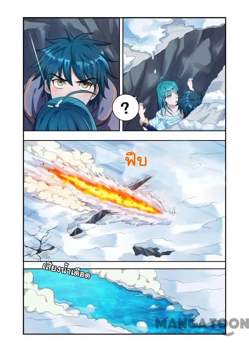 Lord of the Universe ตอนที่ 16 หน้า 3