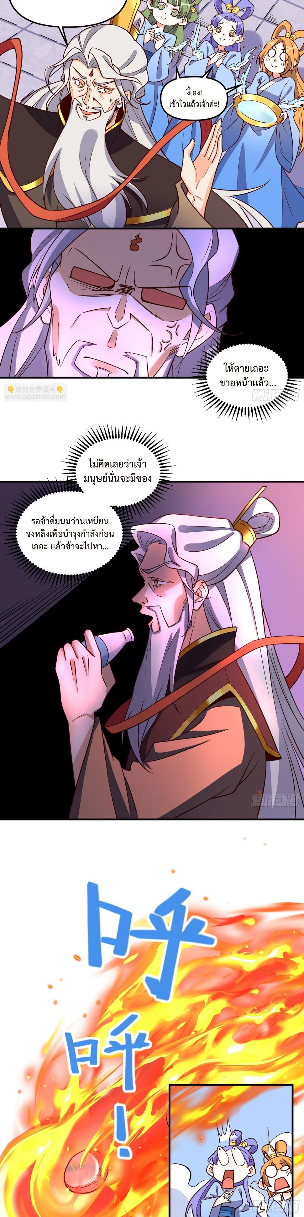 กลายเป็นว่าข้าคือจอมยุทธ์ผู้ยิ่งใหญ่ ตอนที่ 216 หน้า 10