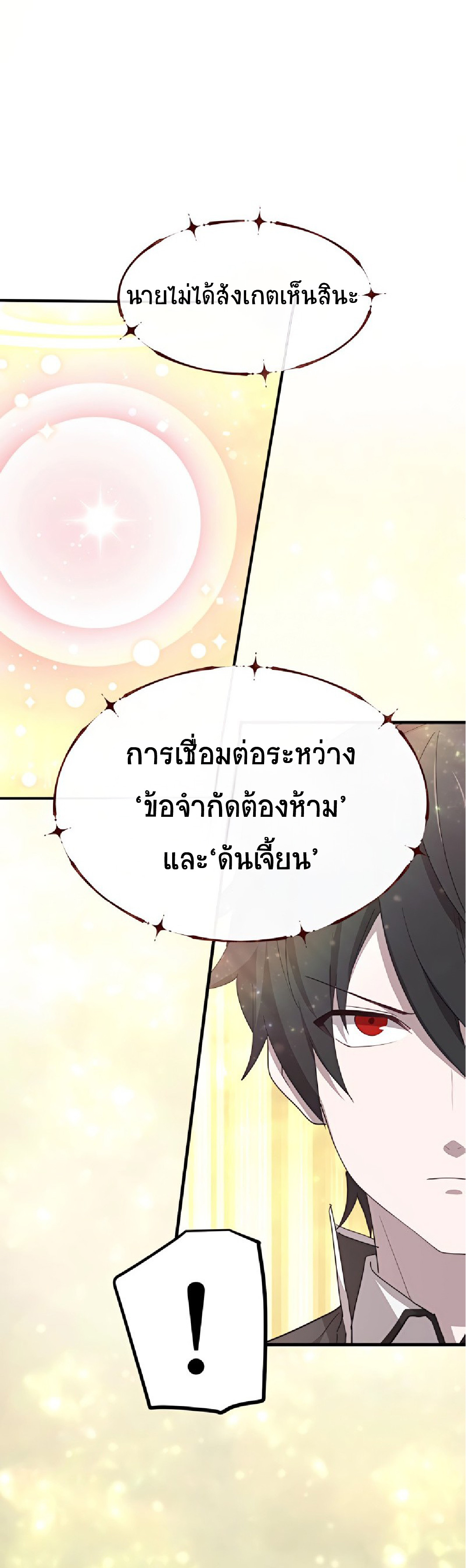 การกลับชาติมาเกิดของจอมเวทย์ต้องห้าม (Reincarnation of the Forbidden Archmage) ตอนที่ 53 หน้า 4
