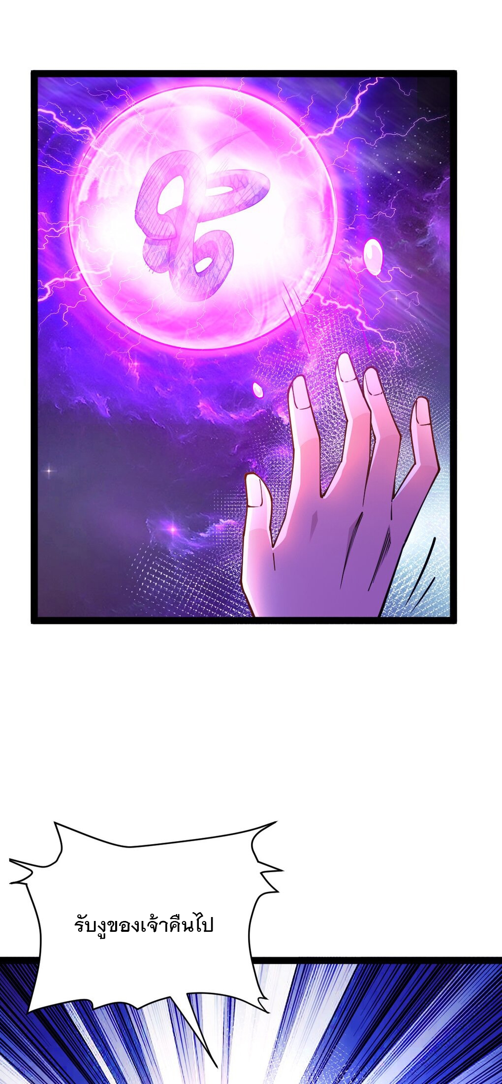 เทพกระบี่มรณะ (ชนจีน) ตอนที่ 83 หน้า 25