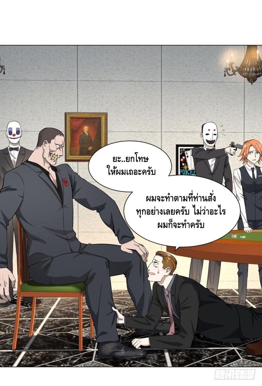 List of villains ตอนที่ 34 หน้า 28