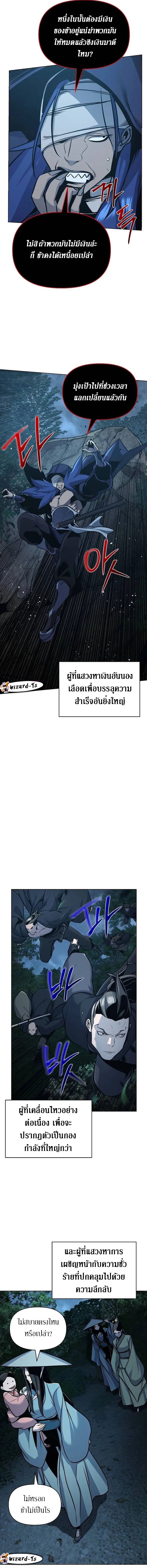 The mysterious world's greatest martial artist little prince ตอนที่ 27 หน้า 19