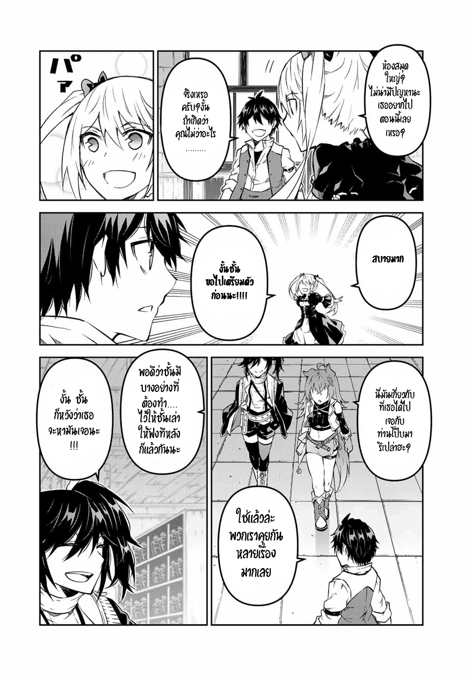 FUGUUSHOKU “KAJISHI” DAKEDO SAIKYOU DESU อาชีพสุดอ่อน(ช่างตีเหล็ก)แต่โคตรโกง ตอนที่ 96 หน้า 3