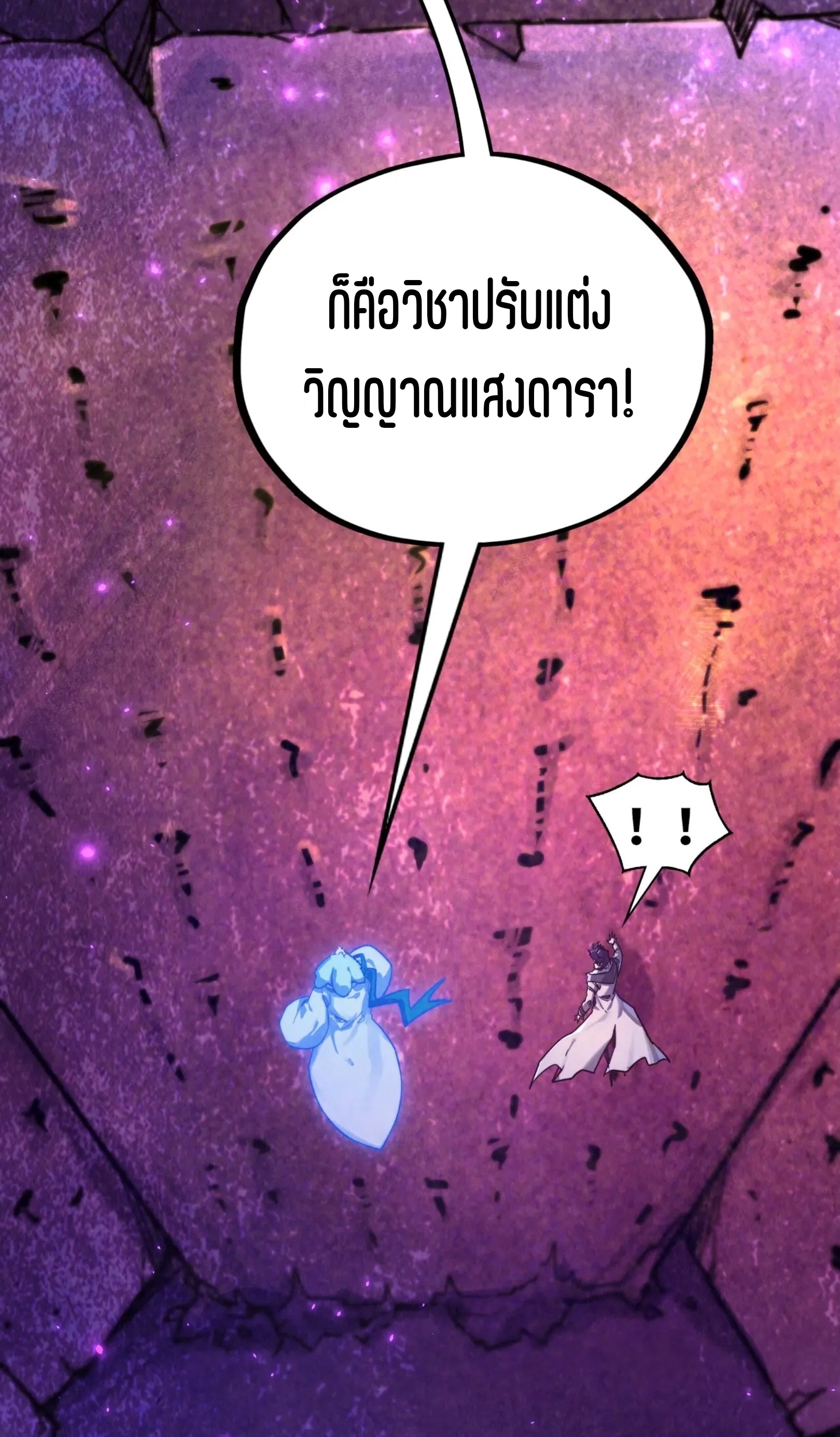 มหาเทพนิรันดร์กาล ตอนที่ 292 หน้า 59