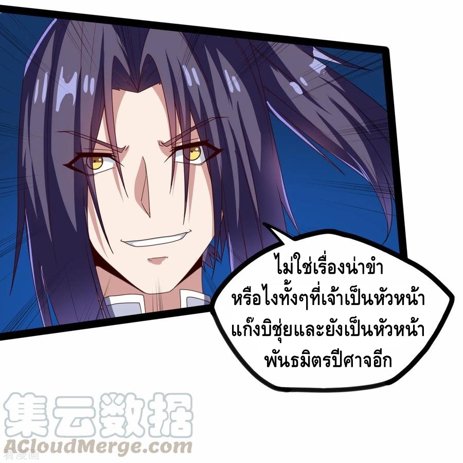 เหยียบย่ำแม่น้ำอมตะ ตอนที่ 95 หน้า 9