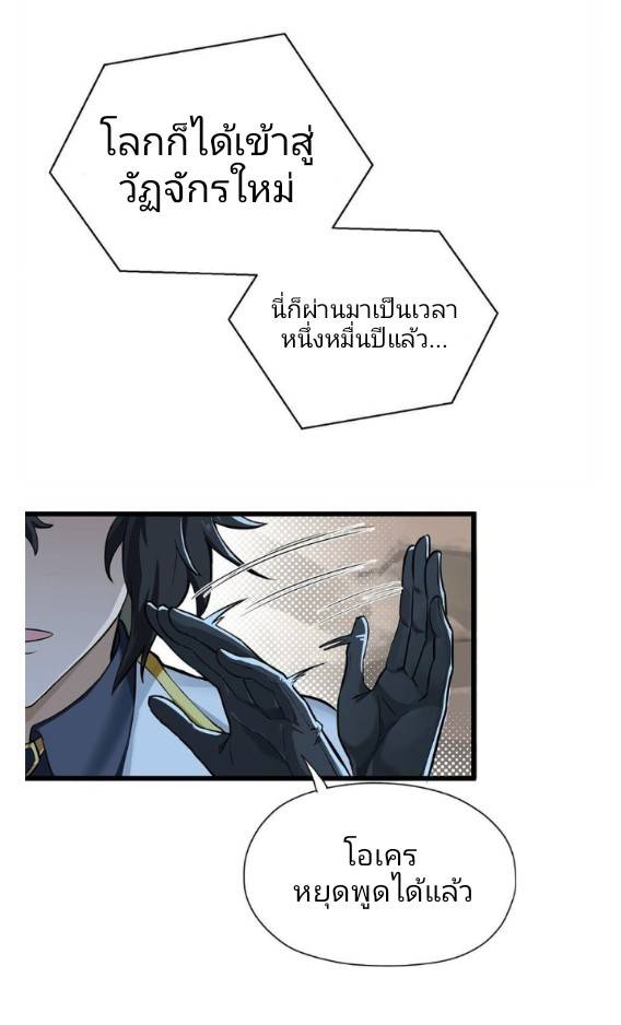 ข้าคือเต๋าสวรรค์ ตอนที่ 1 หน้า 22