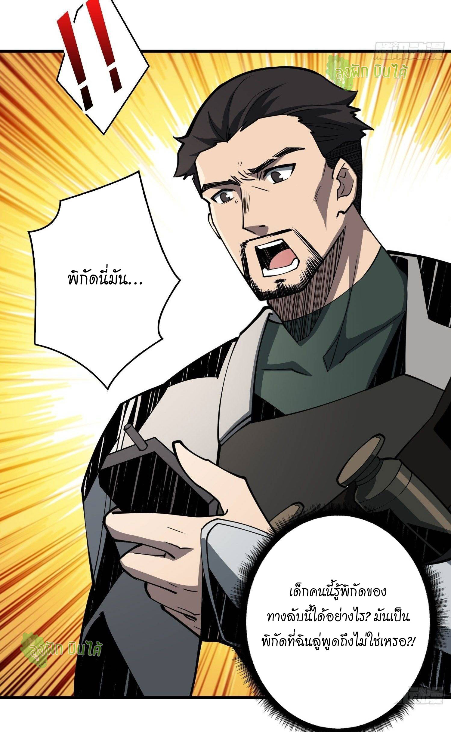 (ชนจีน) IT STARTS WITH A KINGPIN ACCOUNT - จุติจอมราชัน ตอนที่ 50 หน้า 33