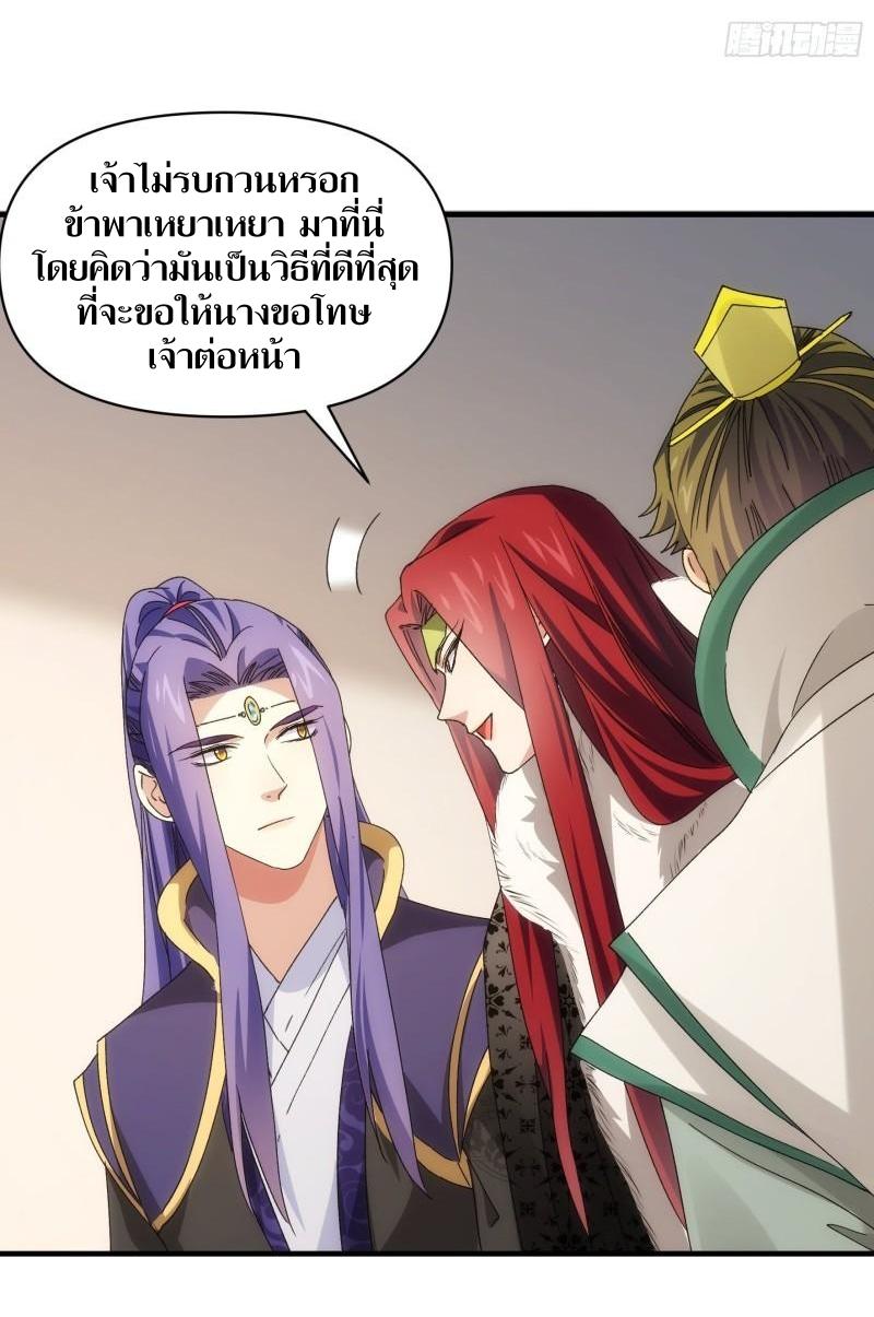 ข้าแค่ไม่เล่นไพ่ตามเกม ตอนที่ 92 หน้า 24