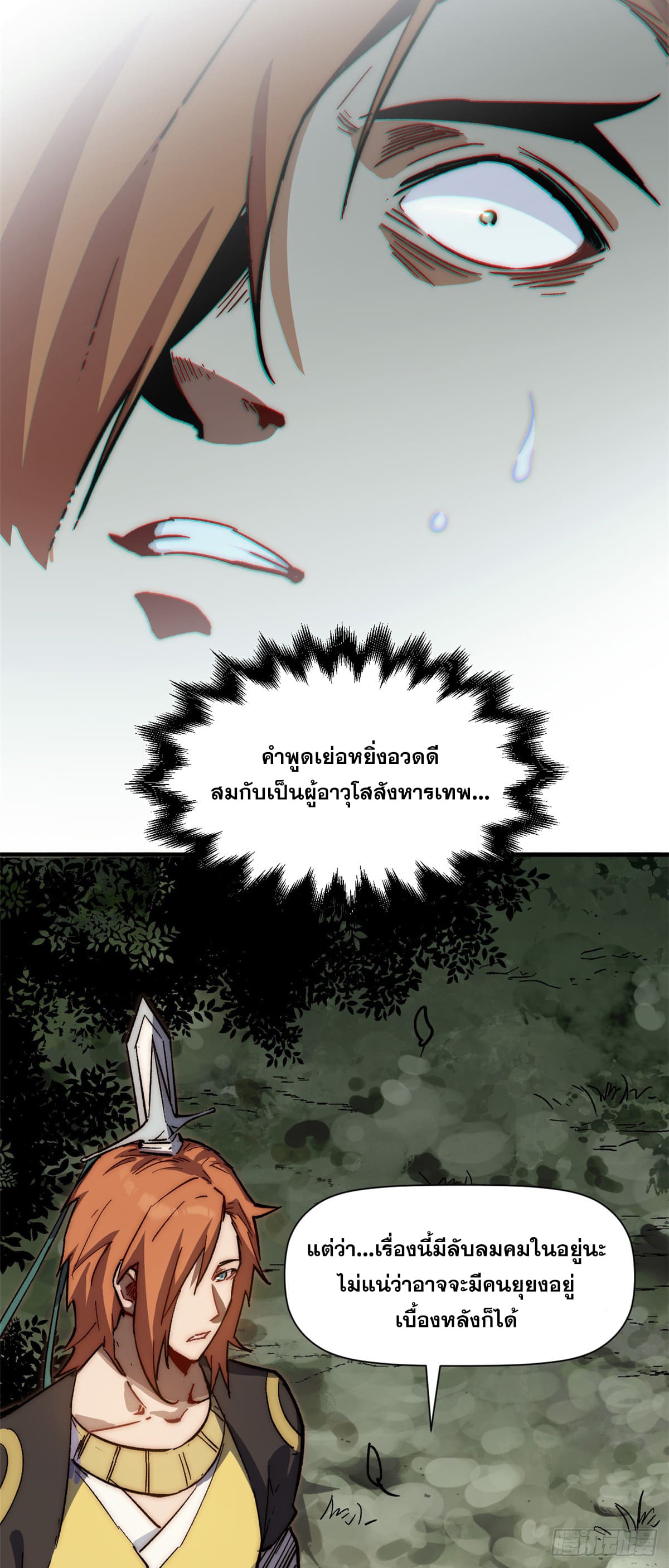 ระบบสุ่มดวงชะตา(ทันจีน) ตอนที่ 63 หน้า 35