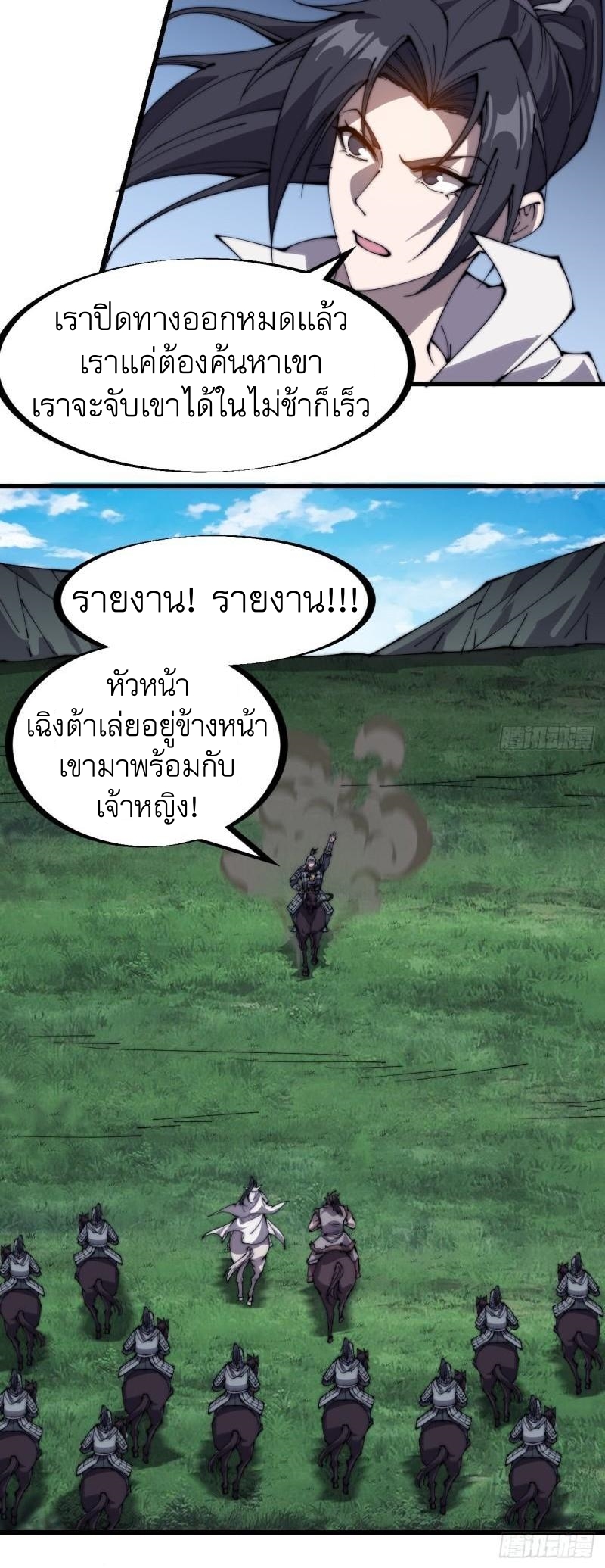 Starting a Mountain ตอนที่ 263 หน้า 20