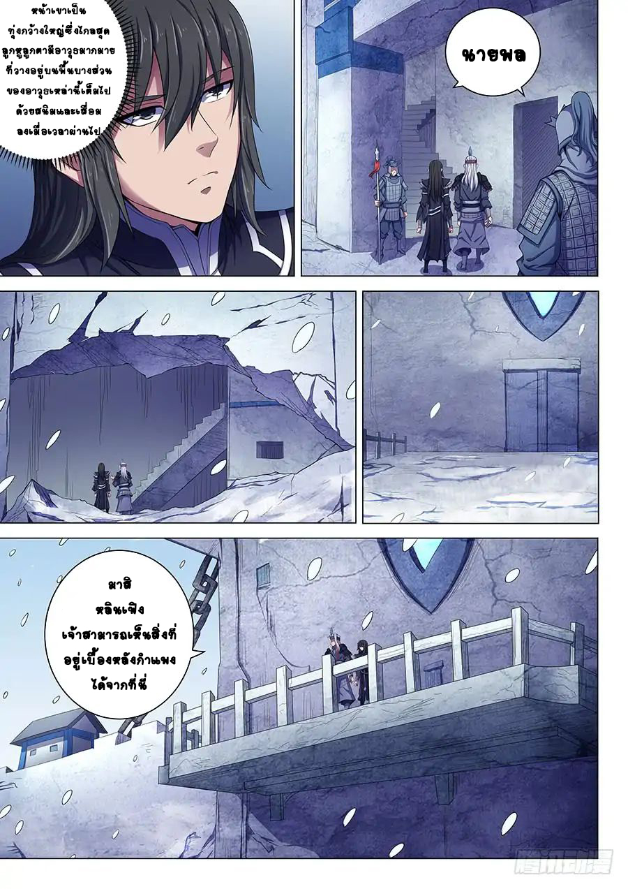 God of Martial Arts ตอนที่ 68 หน้า 20