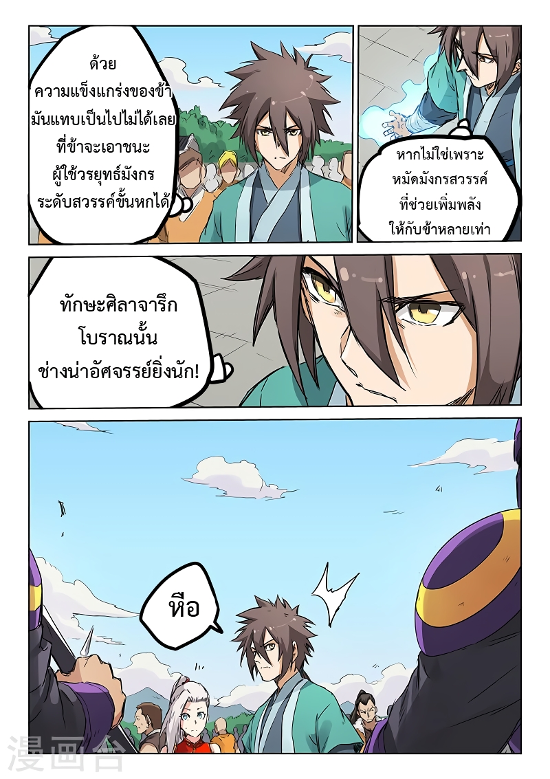Star Martial God Techniquer ตอนที่ 150 หน้า 8