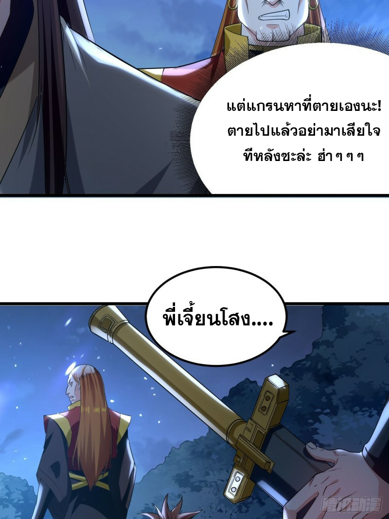 The ultimate son-in-law from different world ตอนที่ 84 หน้า 22