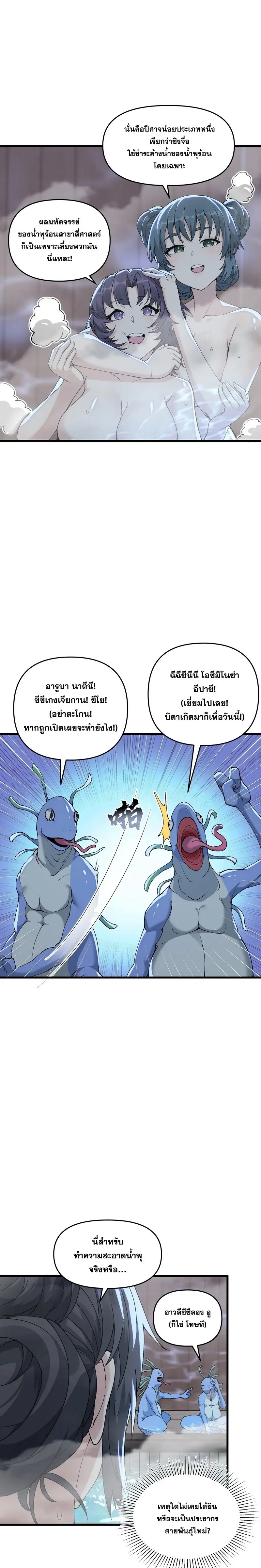 After Ten Years of Chopping Wood Immortals Begged To Become My Disciples ผ่าฟืนสิบปี มีนางเซียนขอเป็นศิษย์ ตอนที่ 15 หน้า 10