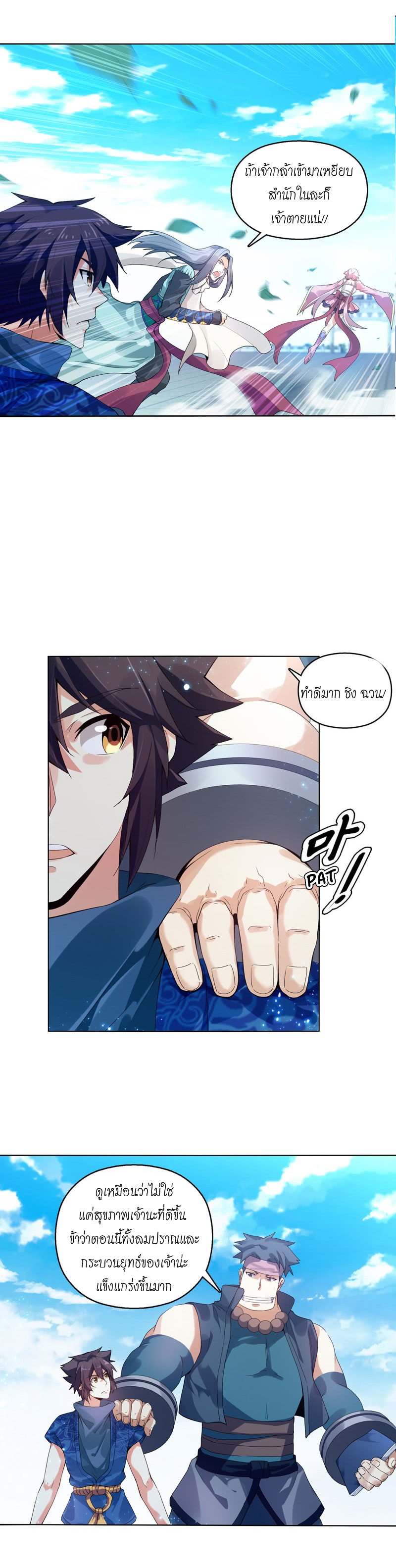 (จบ) Heavenly God Mnemonic (กำเนิดใหม่เทพวรยุทธตระกูลหยาง) ตอนที่ 3 หน้า 3