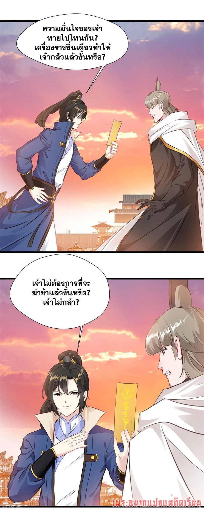 ข้ากลายเป็นผู้เป็นอมตะที่ยิ่งใหญ่ ตอนที่ 31 หน้า 9