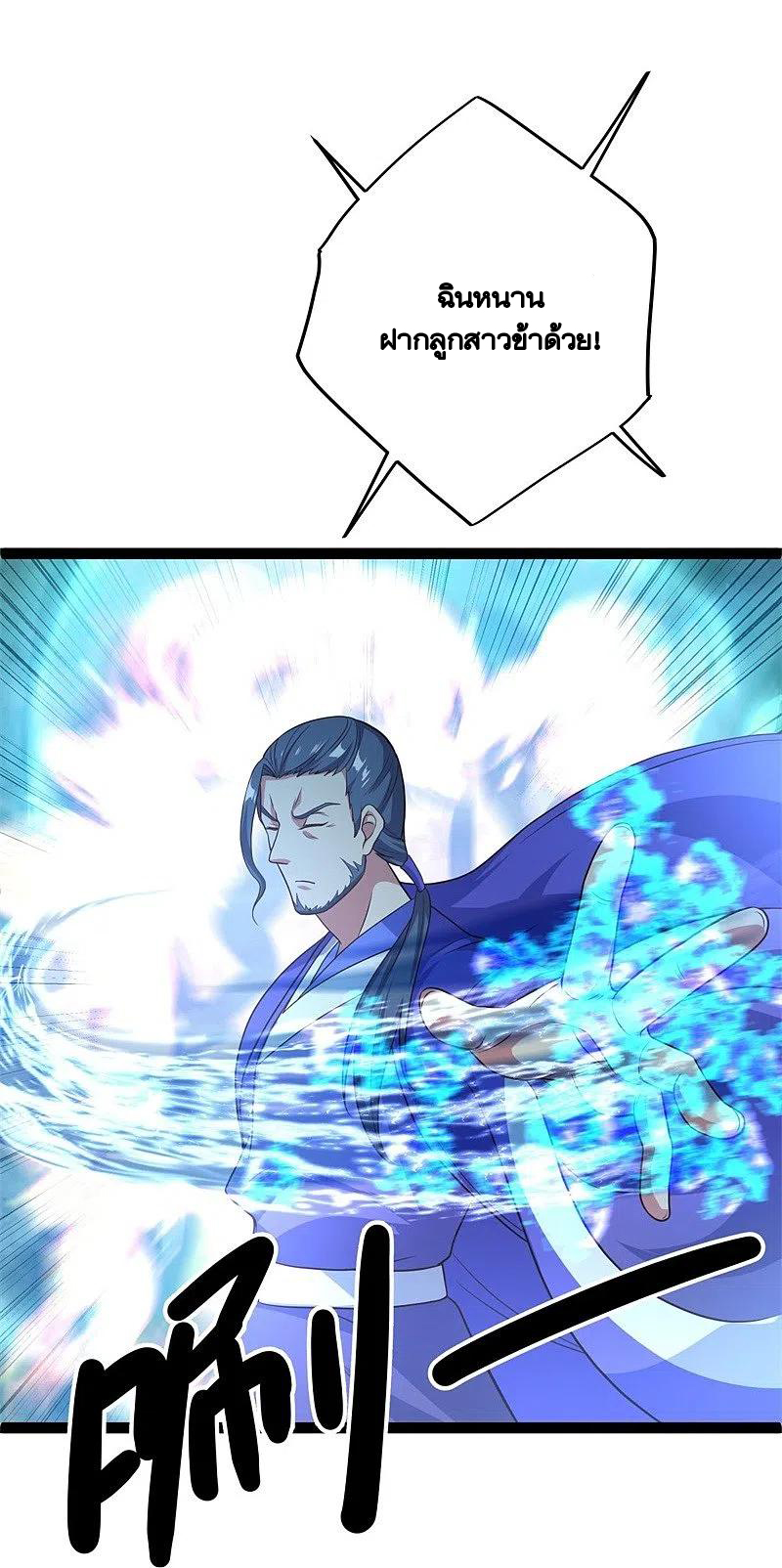 peerless battle spirit ตอนที่ 384 หน้า 20