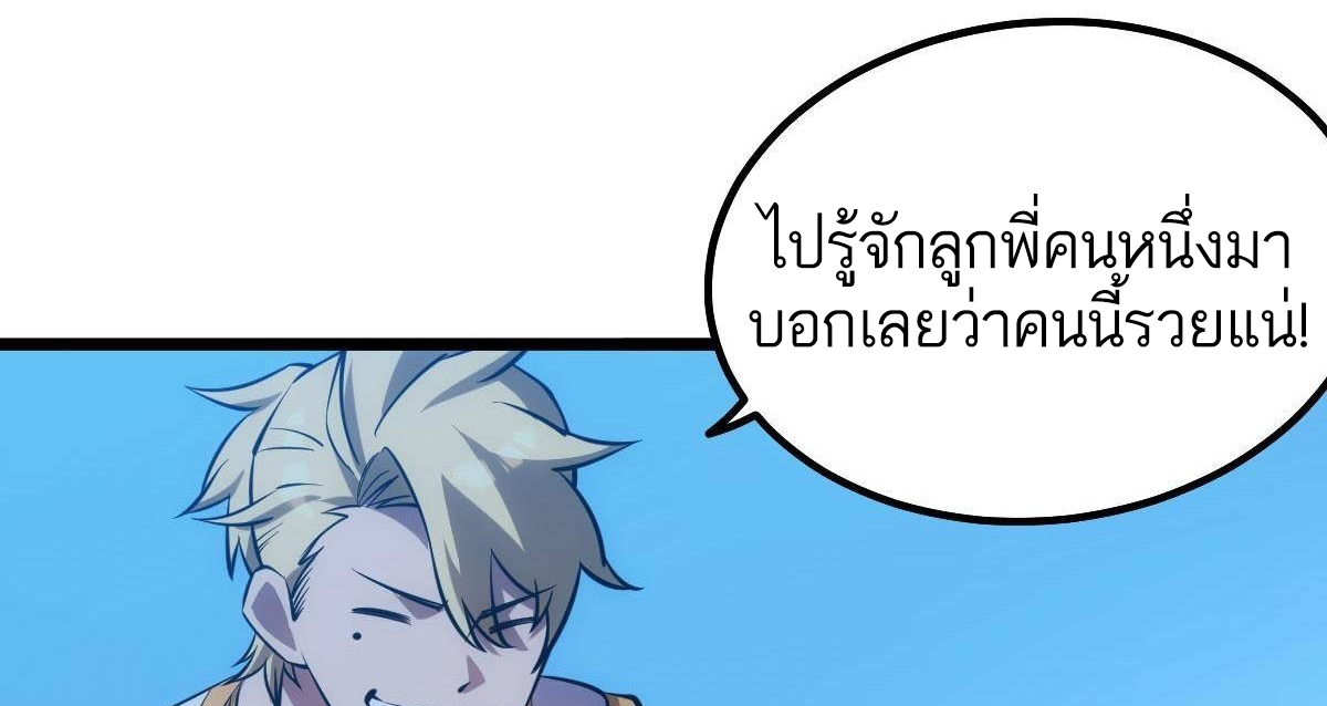 Extremely Evil Game ตอนที่ 14 หน้า 68