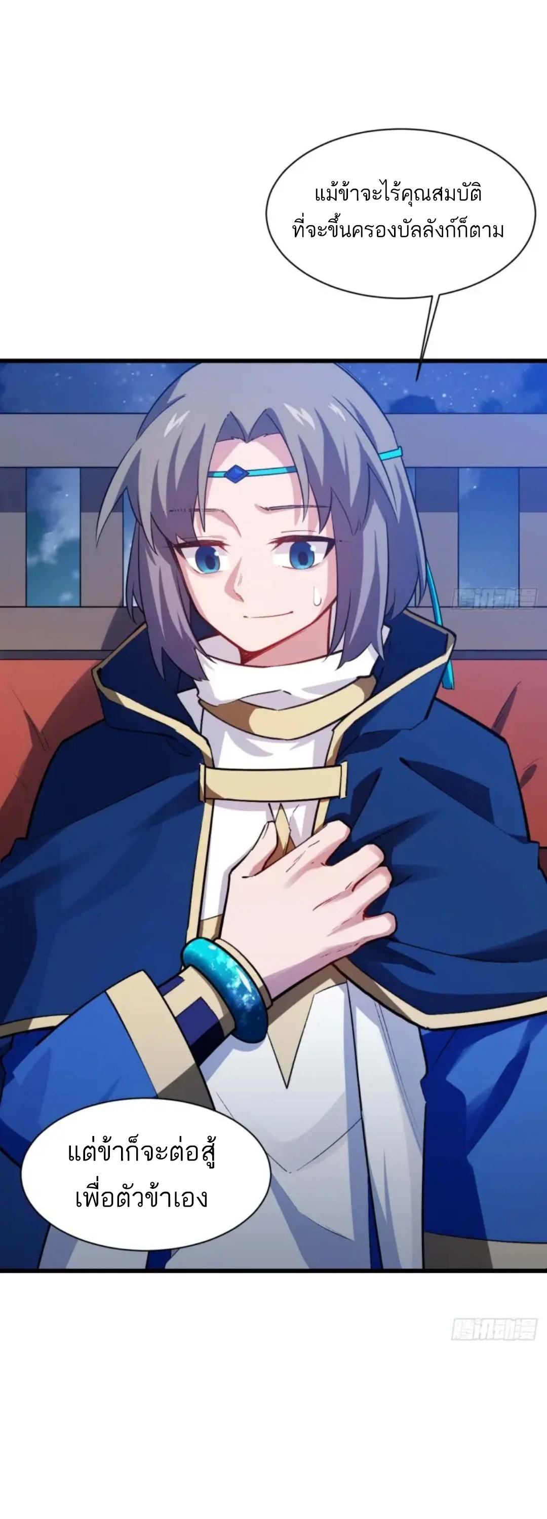 กำเนิดร่างเทวะบรรพกาล ตอนที่ 20 หน้า 44