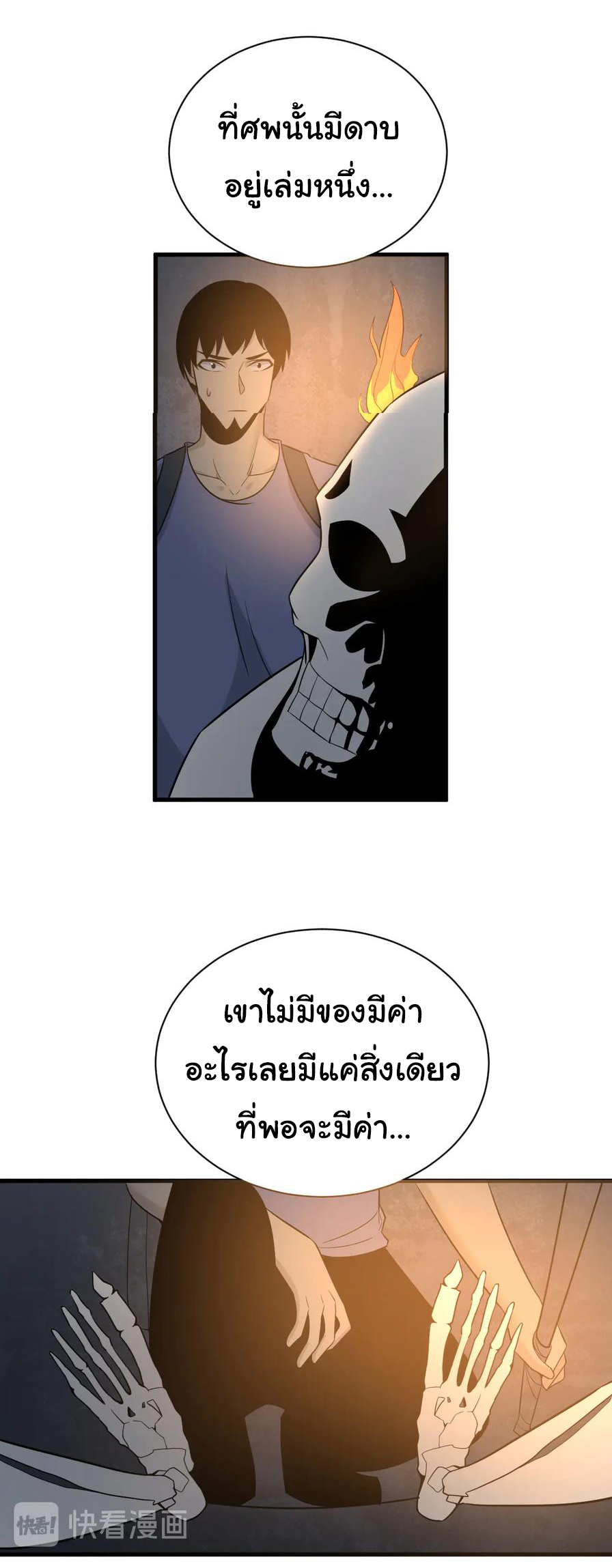 Sanjie Taobao Store ระบบร้านค้าเทพเจ้า ตอนที่ 223 หน้า 27