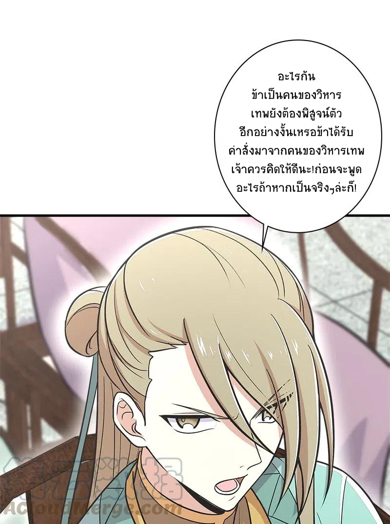 ชีวิตอันสันโดษของจักพรรดิ์หลินเกอ ตอนที่ 17 หน้า 22