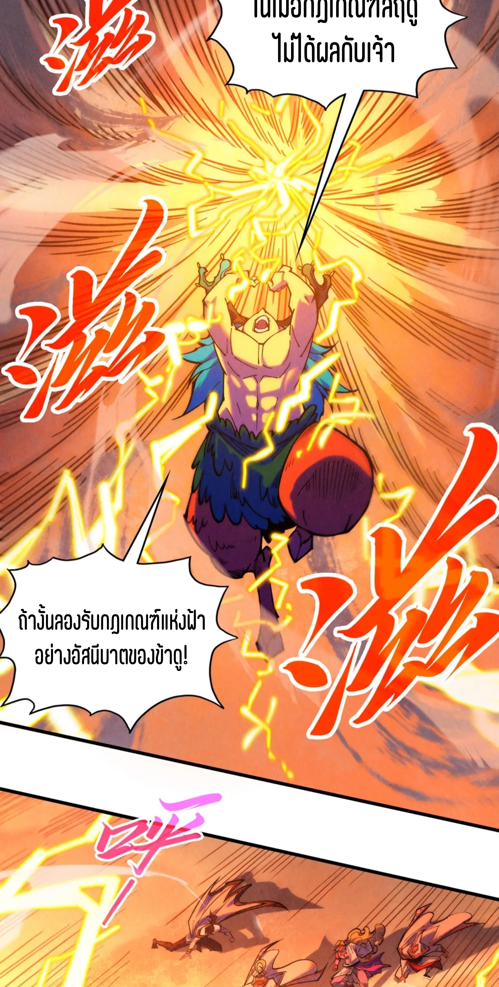 มหาเทพนิรันดร์กาล ตอนที่ 270 หน้า 55