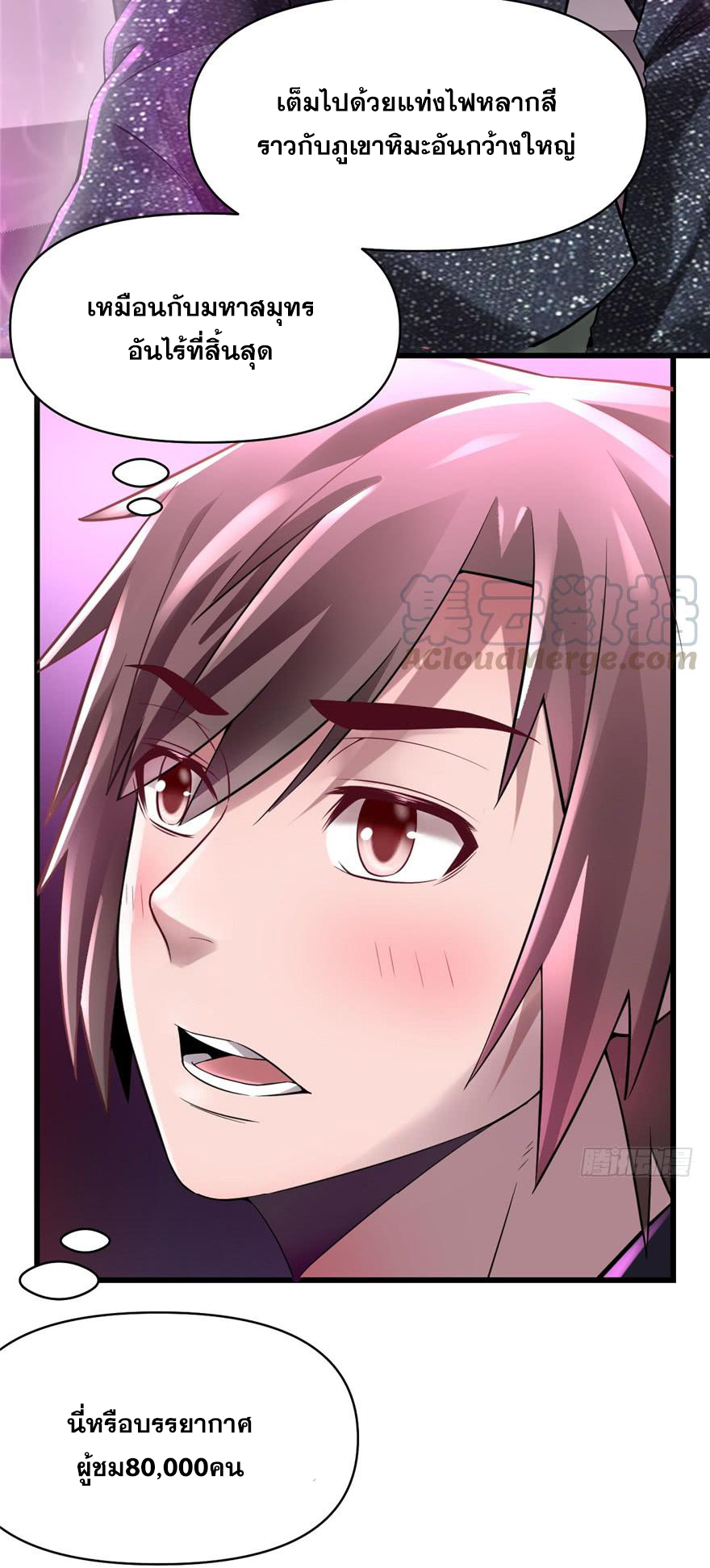 นี่น่ะหรือ....ระบบบำเพ็ญเซียน? ตอนที่ 49 หน้า 7