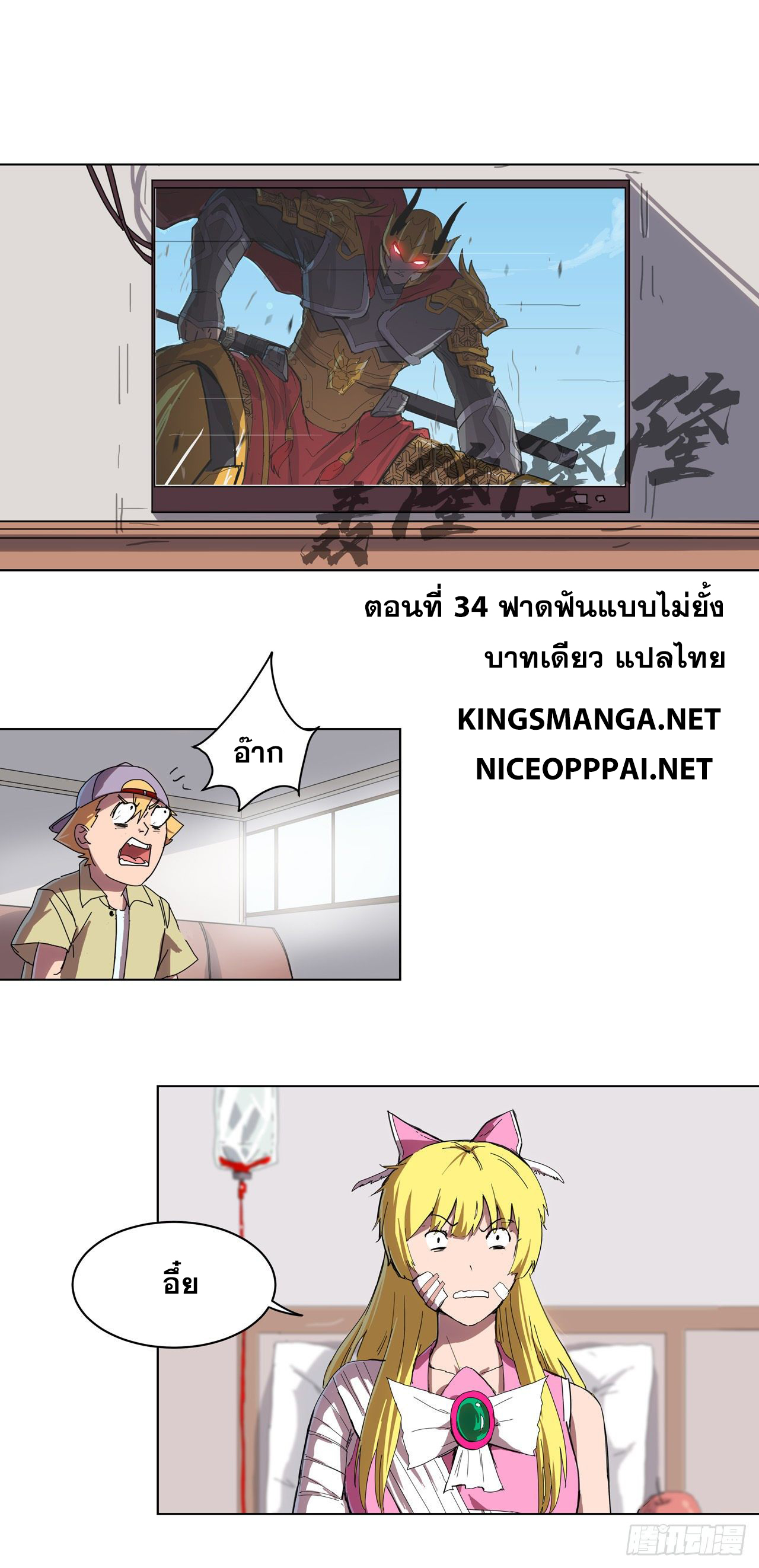 Cultivator vs Superhero (ทันจีน) ตอนที่ 34 หน้า 2